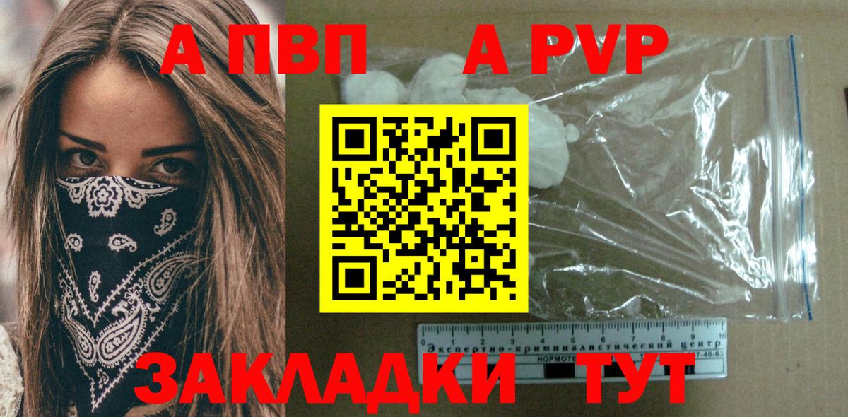 Альфа ПВП мука  APVP  APVP крисы CK  Красный Сулин  Вход с VPN  как найти закладки  Alpha-PVP СК КРИС 