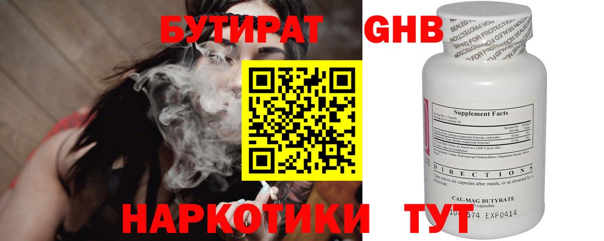 БУТИРАТ вода Красный Сулин