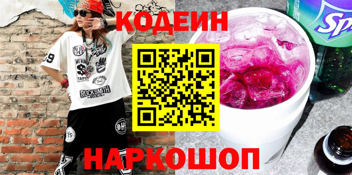 Кодеиновый сироп Lean напиток Lean (лин)  Вход с VPN  Красный Сулин 