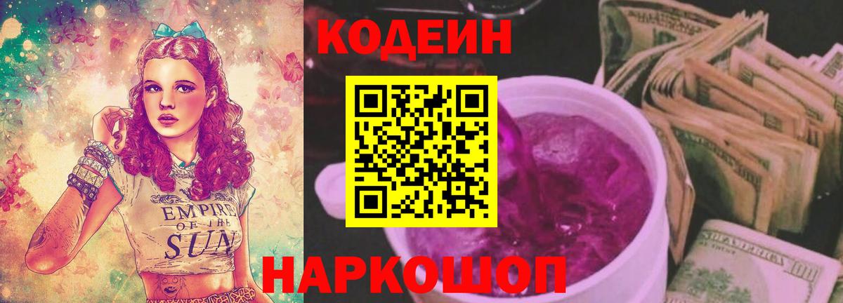 Кодеиновый сироп Lean напиток Lean (лин) Красный Сулин