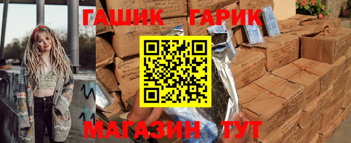 ГАШ гашик  ГАШИШ hashish  Вход с VPN  ГАШ  Красный Сулин 