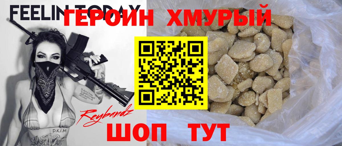 Героин гречка Красный Сулин